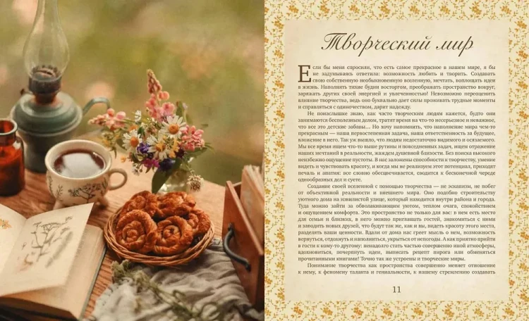 Тропинка к творчеству. Рукотворная уютная жизнь