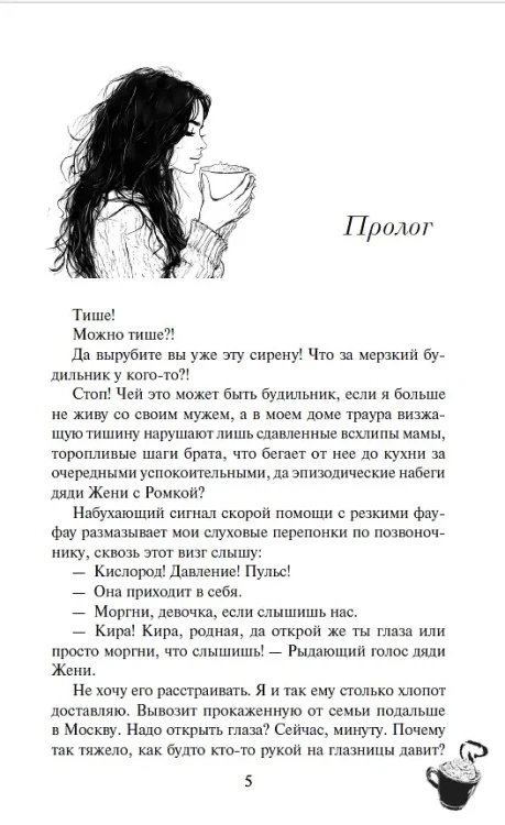 Ты внутри меня