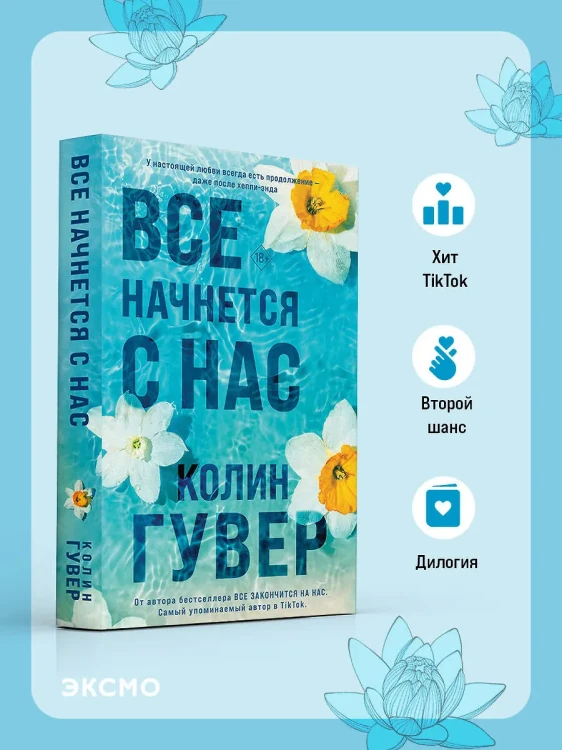 Все начнется с нас