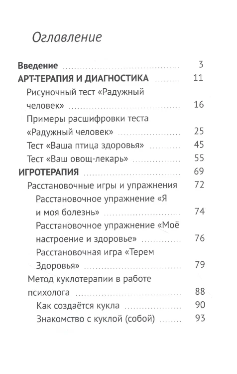 Арт-терапия для здоровья. Сборник практических материалов