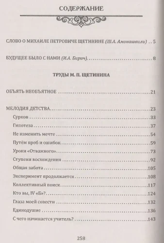 Школа третьего тысячелетия. На пути к счастливому человеку (по трудам М. Щетинина)
