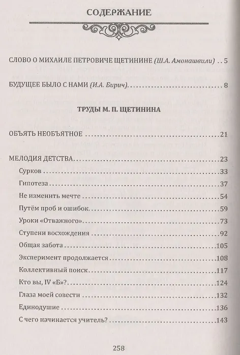 Школа третьего тысячелетия. На пути к счастливому человеку (по трудам М. Щетинина)