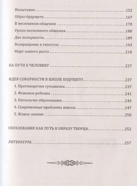 Школа третьего тысячелетия. На пути к счастливому человеку (по трудам М. Щетинина)