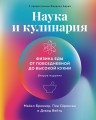 Наука и кулинария.jpg