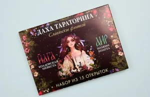 #Trendbooks_special. Даха Тараторина. Славянское фэнтези «Йага» и «Аир. Хозяин болота». Набор из 15