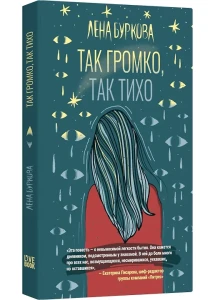 Так громко
