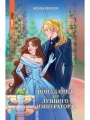 Попаданка для Лунного Императора.webp