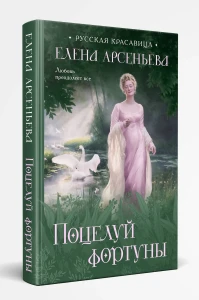 Фортуна ласкает отважных