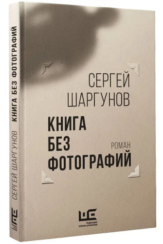 Книга без фотографий