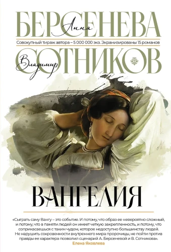 Вангелия