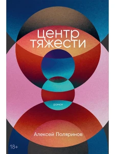 Центр тяжести
