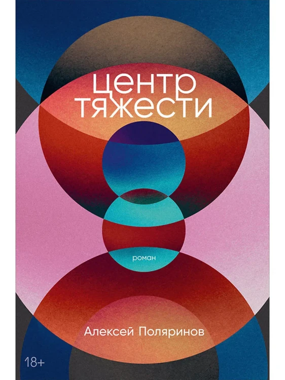 Центр тяжести