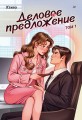 Деловое предложение11.jpeg