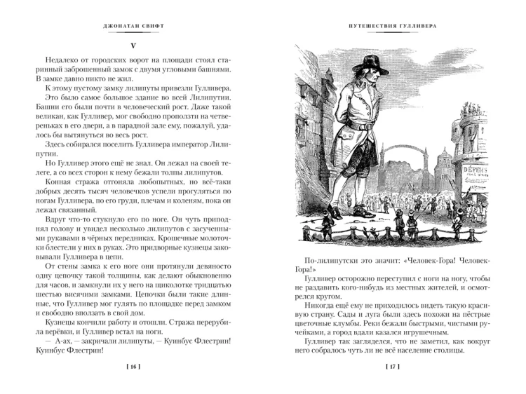Истории о великанах, лилипутах и о нас с вами3.jpg
