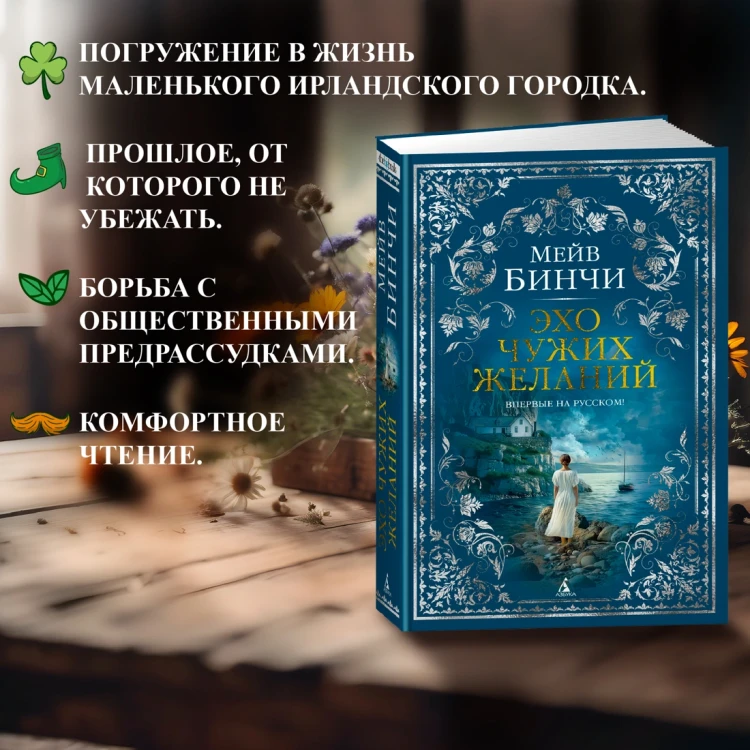 Эхо чужих желаний3.webp