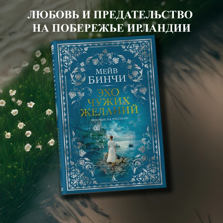 Эхо чужих желаний2.webp
