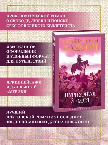 Пурпурная Земля2.webp