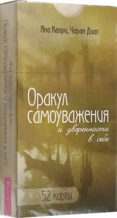 Оракул самоуважения и уверенности в себе.webp