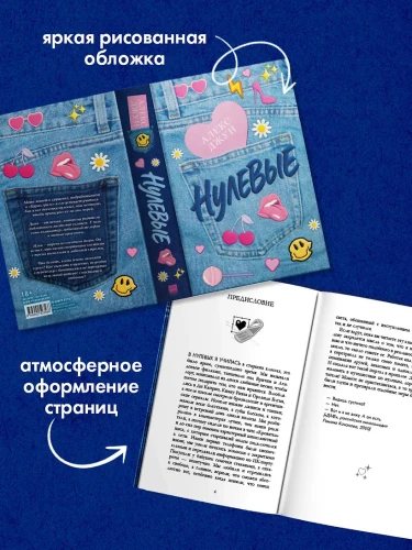 Джун Алекс- Нулевые 3.webp