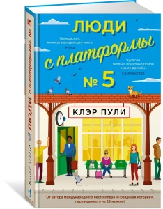 Люди с платформы № 5