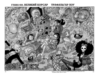 One Piece. Большой куш. Книга 23. Пиратский союз5.webp