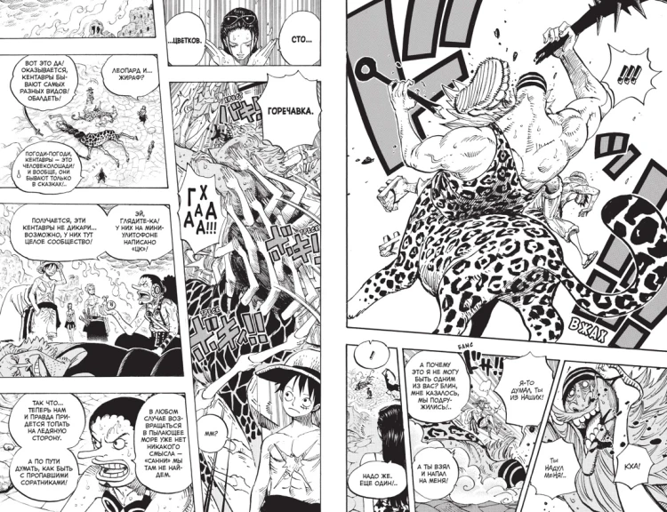 One Piece. Большой куш. Книга 23. Пиратский союз3.jpg