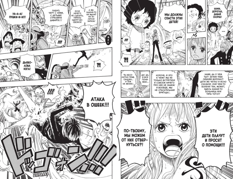 One Piece. Большой куш. Книга 23. Пиратский союз2.jpg