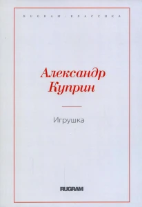 Игрушка