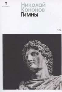 Гимны