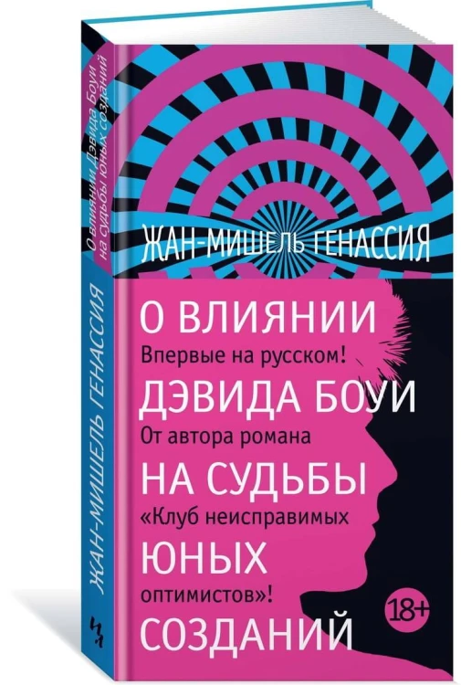 О влиянии Дэвида Боуи на судьбы юных созданий