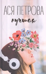 Лучшая