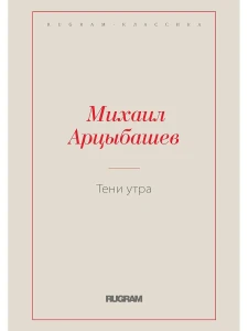 Тени утра