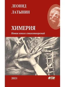 Химерия