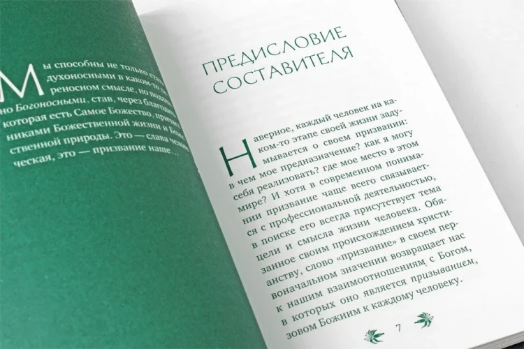 О призвании человека. Беседы. Антоний (Блум), митрополит Сурожский.