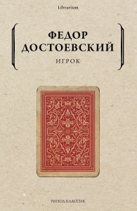 Игрок