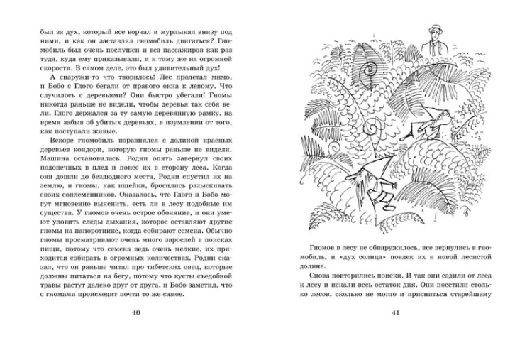 Гномобиль (Иллюстр. Г. Калиновского)