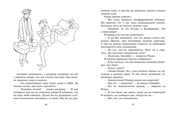 Гномобиль (Иллюстр. Г. Калиновского)