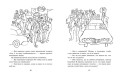Гномобиль (Иллюстр. Г. Калиновского)