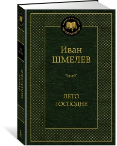 Лето Господне
