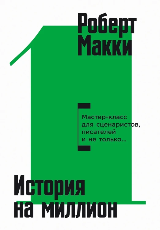 История на миллион.webp