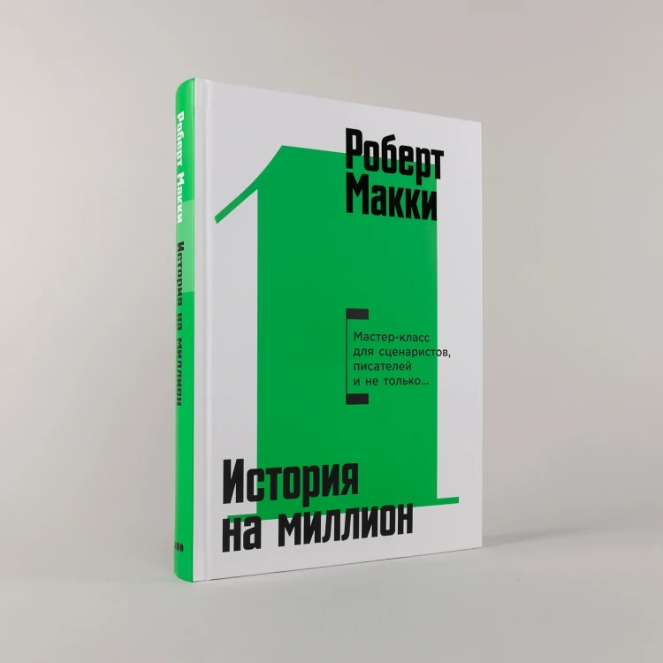 История на миллион1.webp