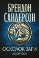 Архив Буресвета. Книга 3.5. Осколок Зари.jpg