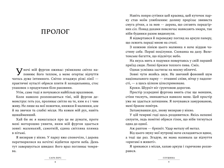 Глушина