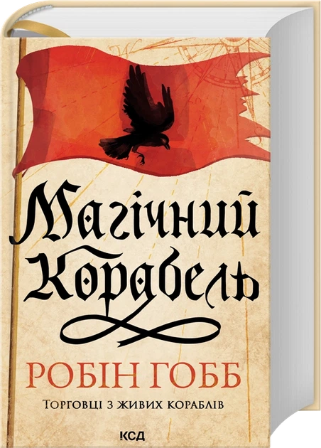 Магічний корабель