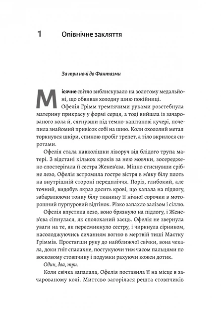 Фантазма