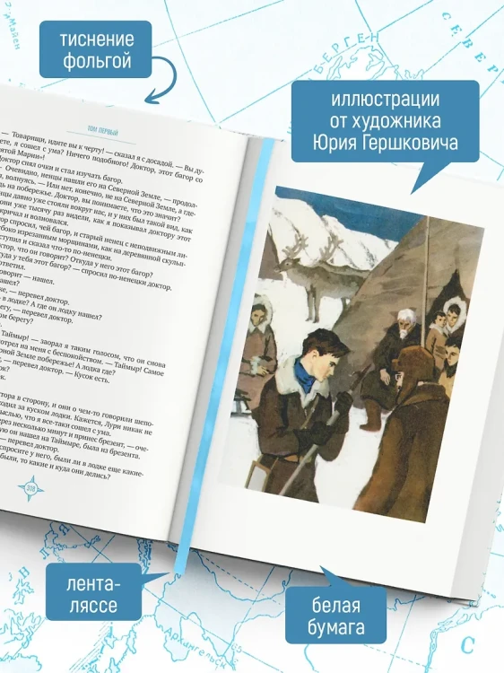 Два капитана (подарочное издание)