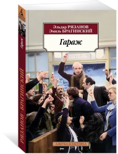 Гараж