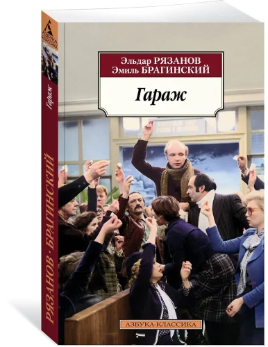 Гараж