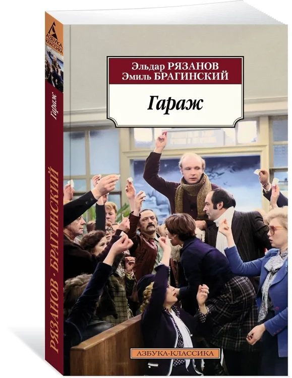 Гараж