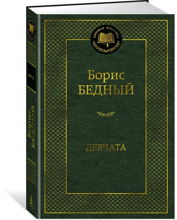 Девчата